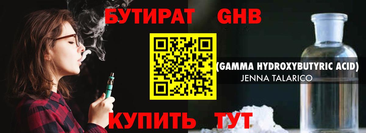 Изобильный  Бутират BDO 33%  Вход с VPN 