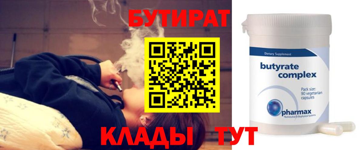 БУТИРАТ Butirat Изобильный