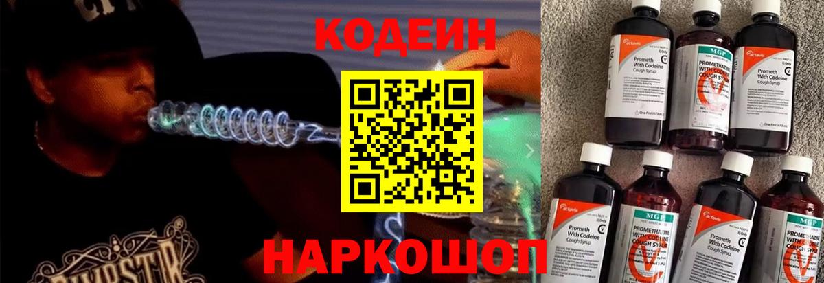 Кодеиновый сироп Lean напиток Lean (лин)  Вход с VPN  Кодеиновый сироп Lean напиток Lean (лин)  Изобильный 