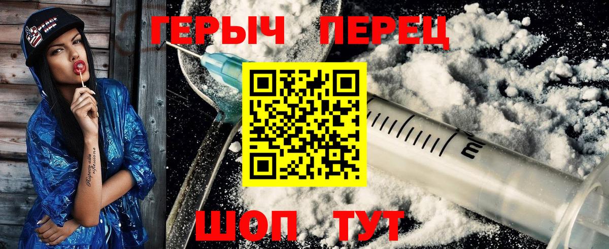 ГЕРОИН герыч Изобильный