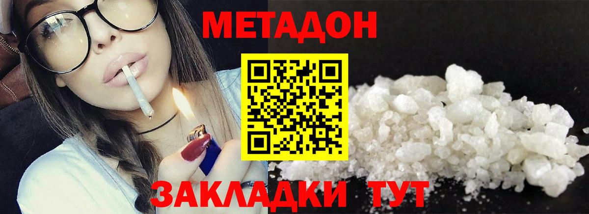 Метадон methadone Изобильный