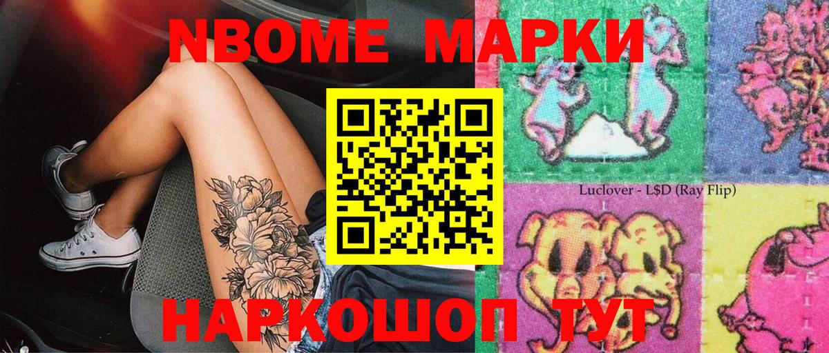 Марки N-bome 1500мкг Изобильный